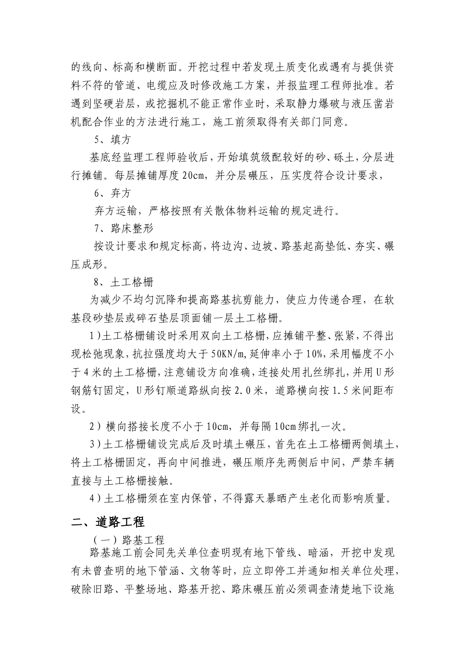 停车场施工方案1_第3页