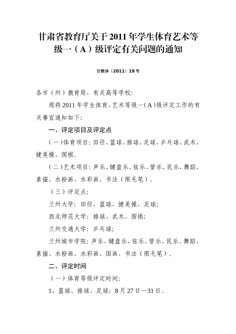 体育艺术等级一(A)级评定通知_第3页