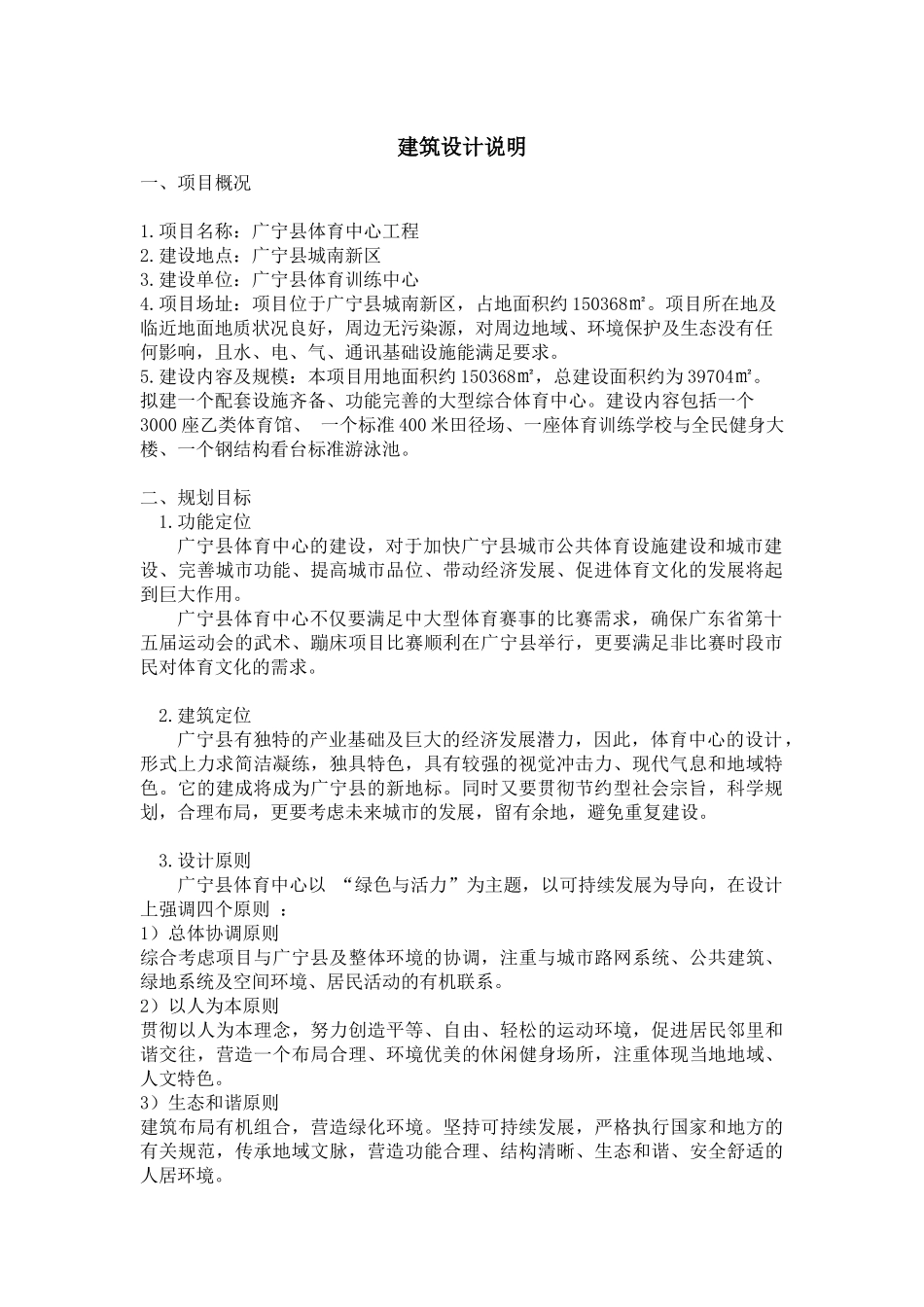 体育馆建筑设计说明备份_第1页