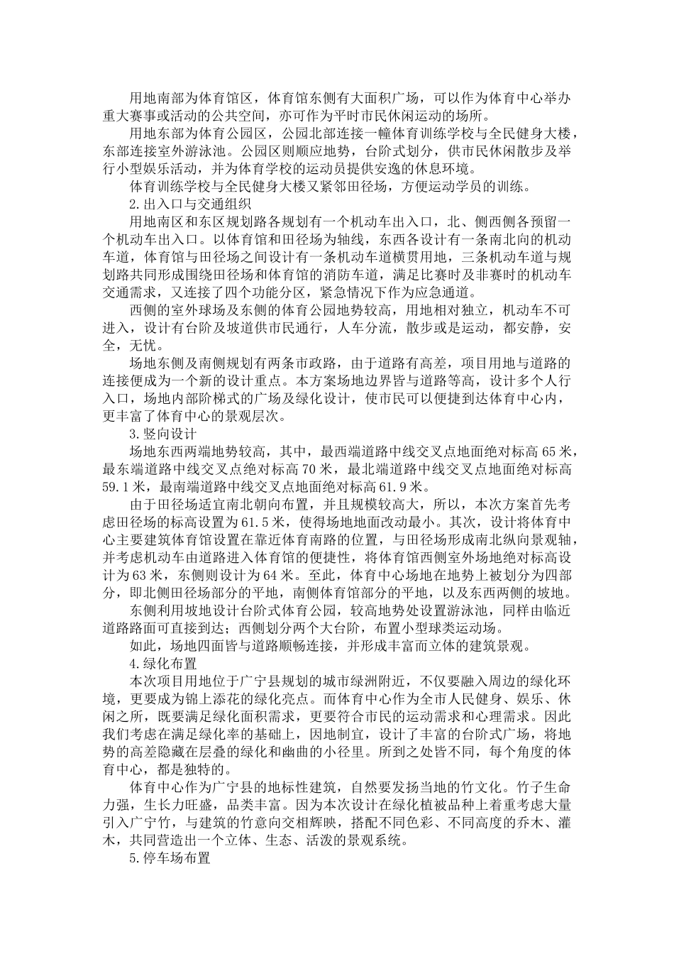 体育馆建筑设计说明备份_第3页