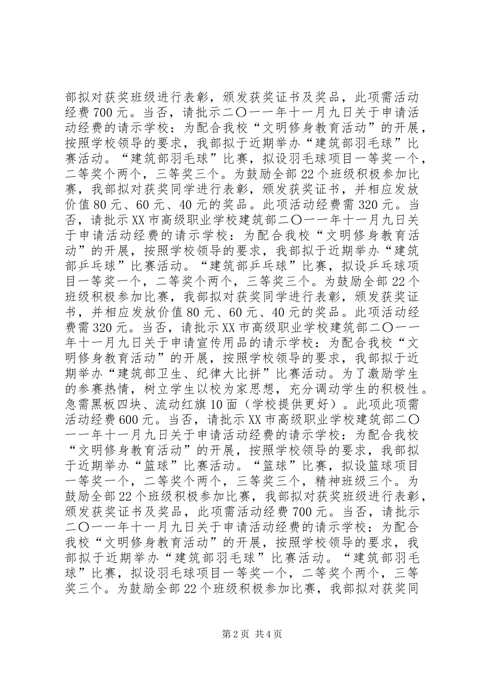 大学活动的经费请示_第2页