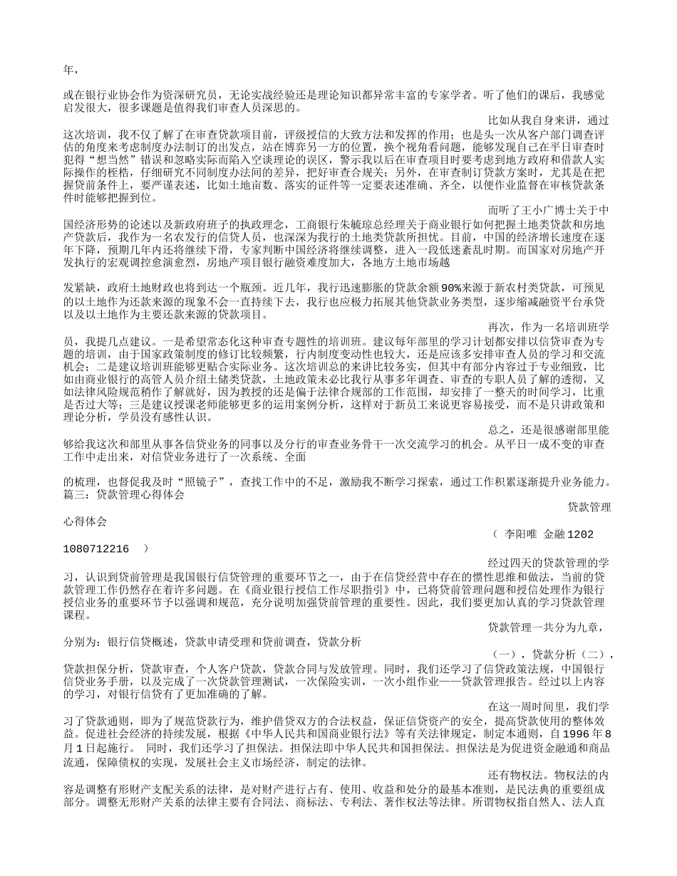 信贷审批心得体会_第2页