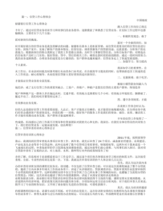 信贷审批心得体会