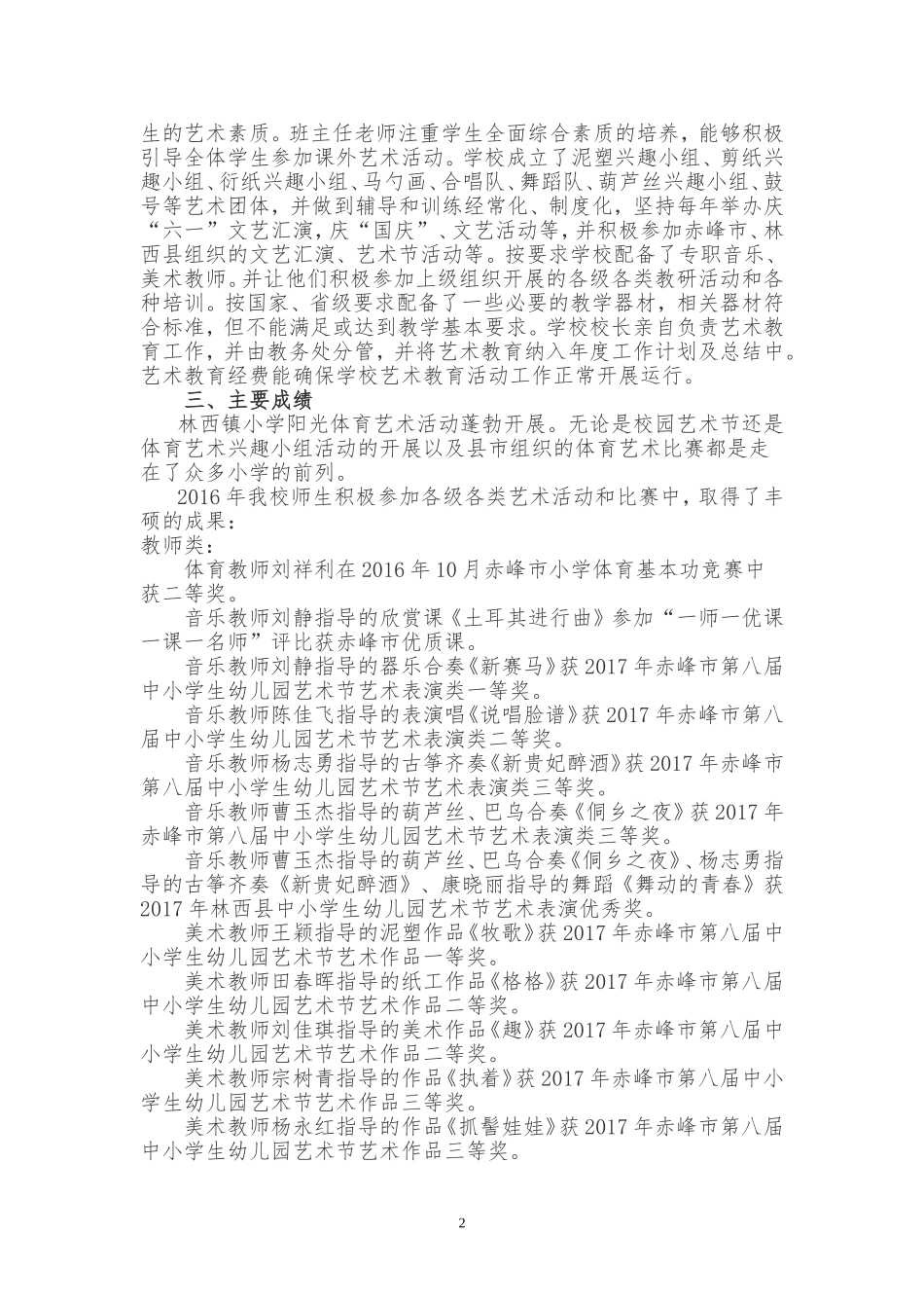 体育艺术艺术自评报告_第2页