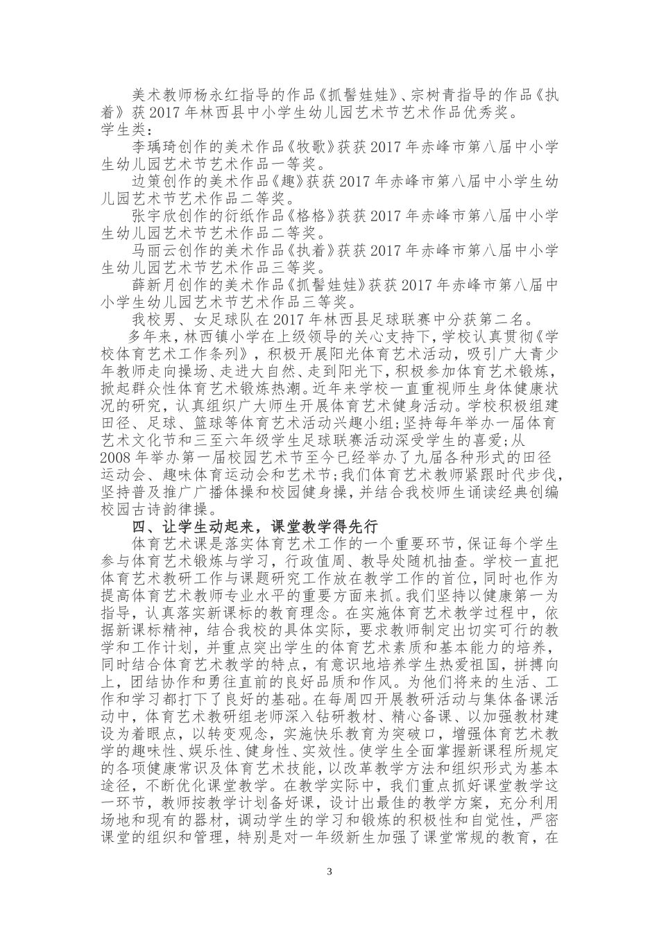 体育艺术艺术自评报告_第3页