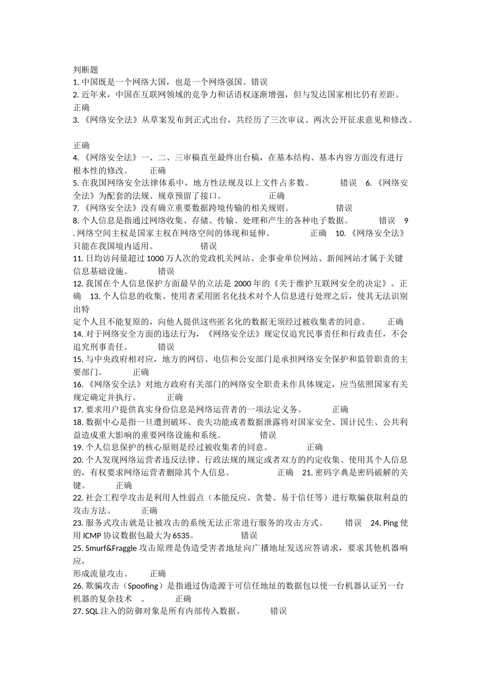信息安全事件管理_第1页
