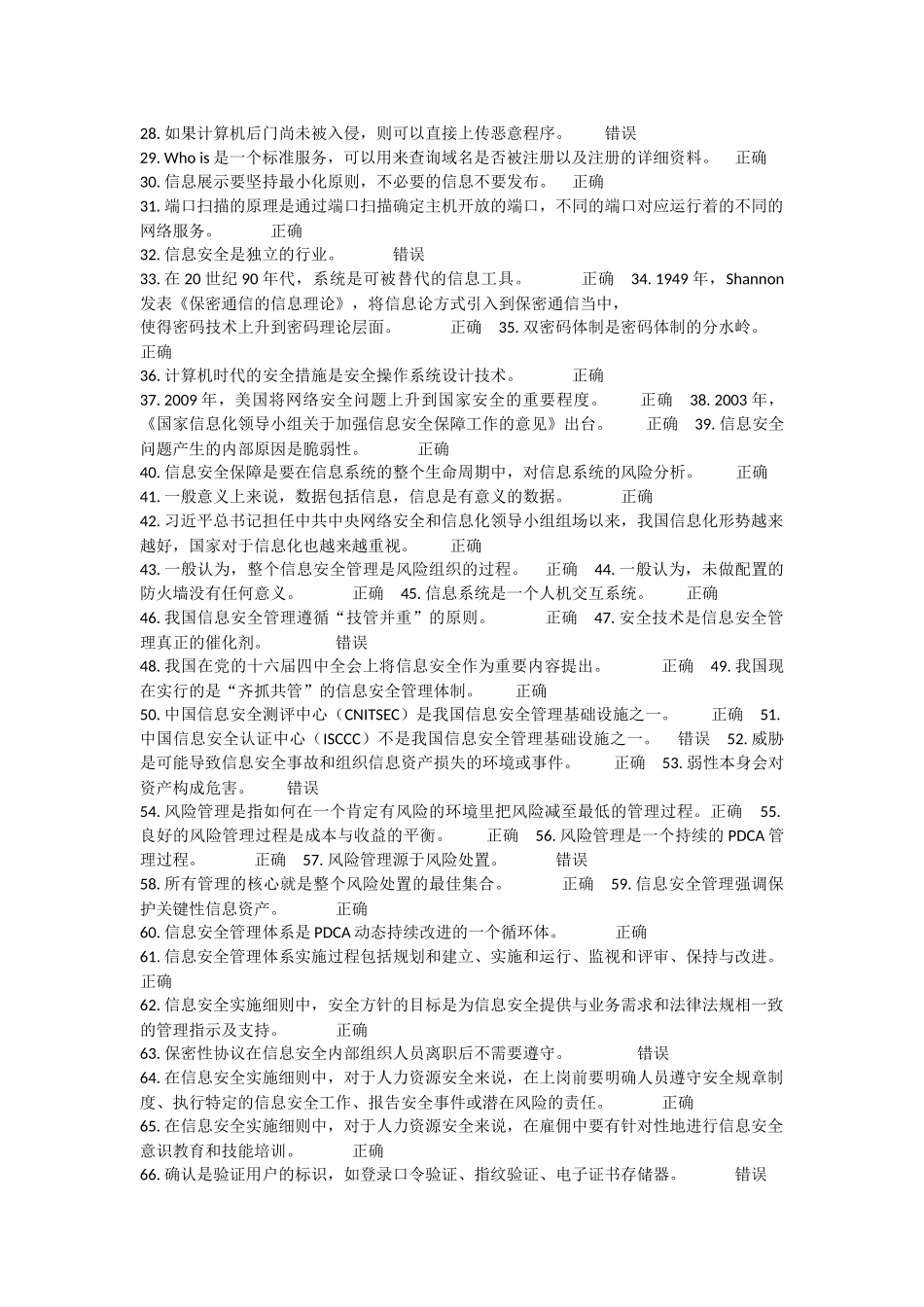 信息安全事件管理_第2页