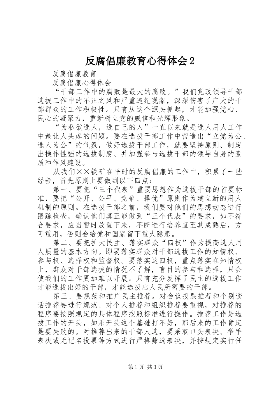 反腐倡廉教育心得体会_第1页