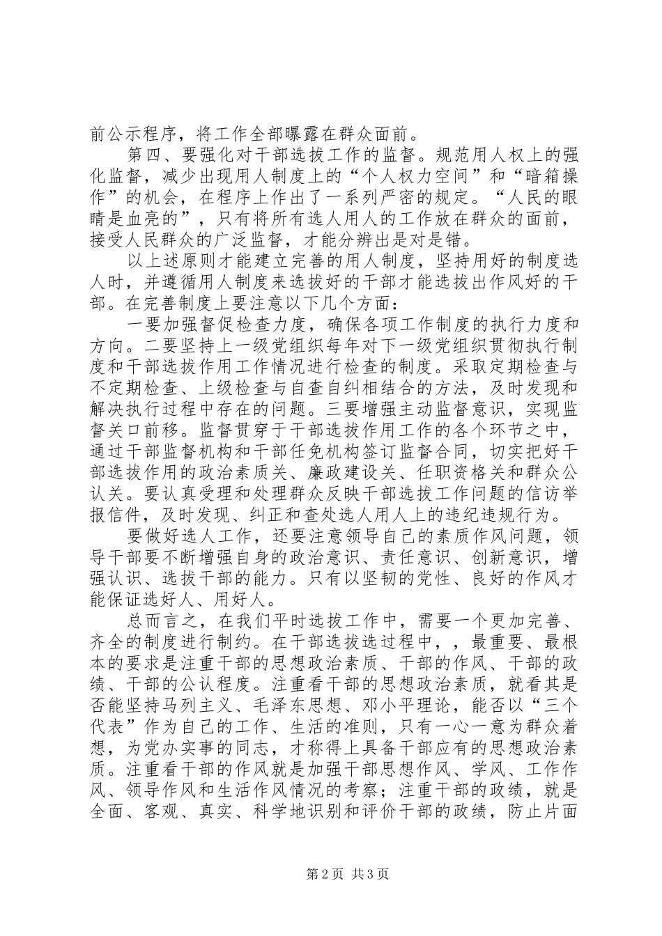 反腐倡廉教育心得体会_第2页