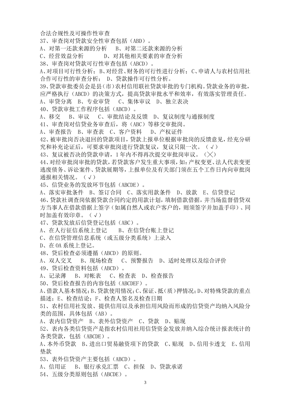 信贷实务试题_第3页