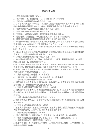 信贷实务试题