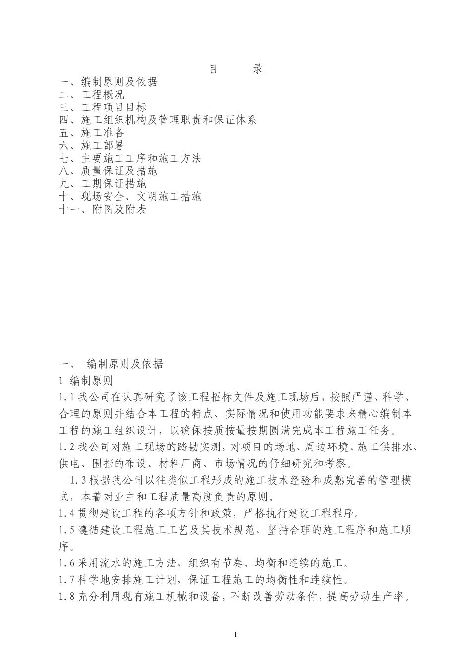 停车场施工组织设计(同名9069)_第2页