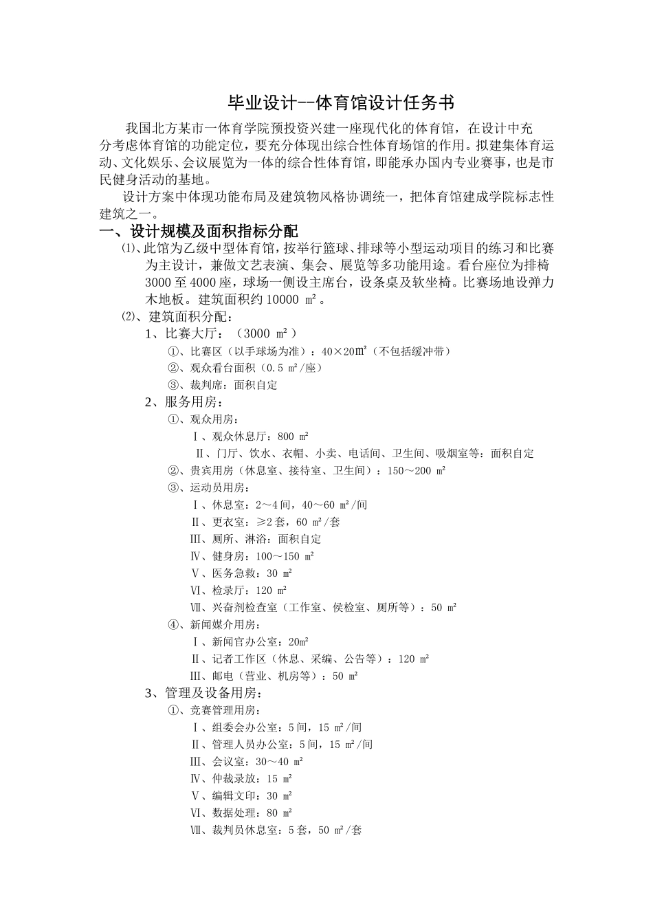 体育馆设计任务书_第1页