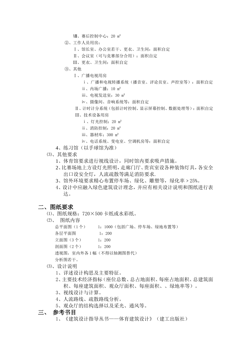 体育馆设计任务书_第2页