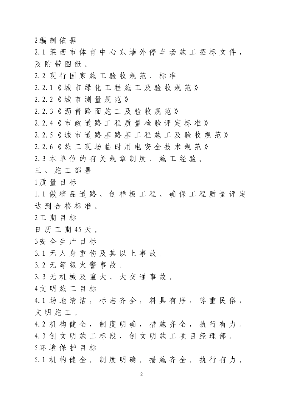 停车场施工组织设计(同名18170)_第2页