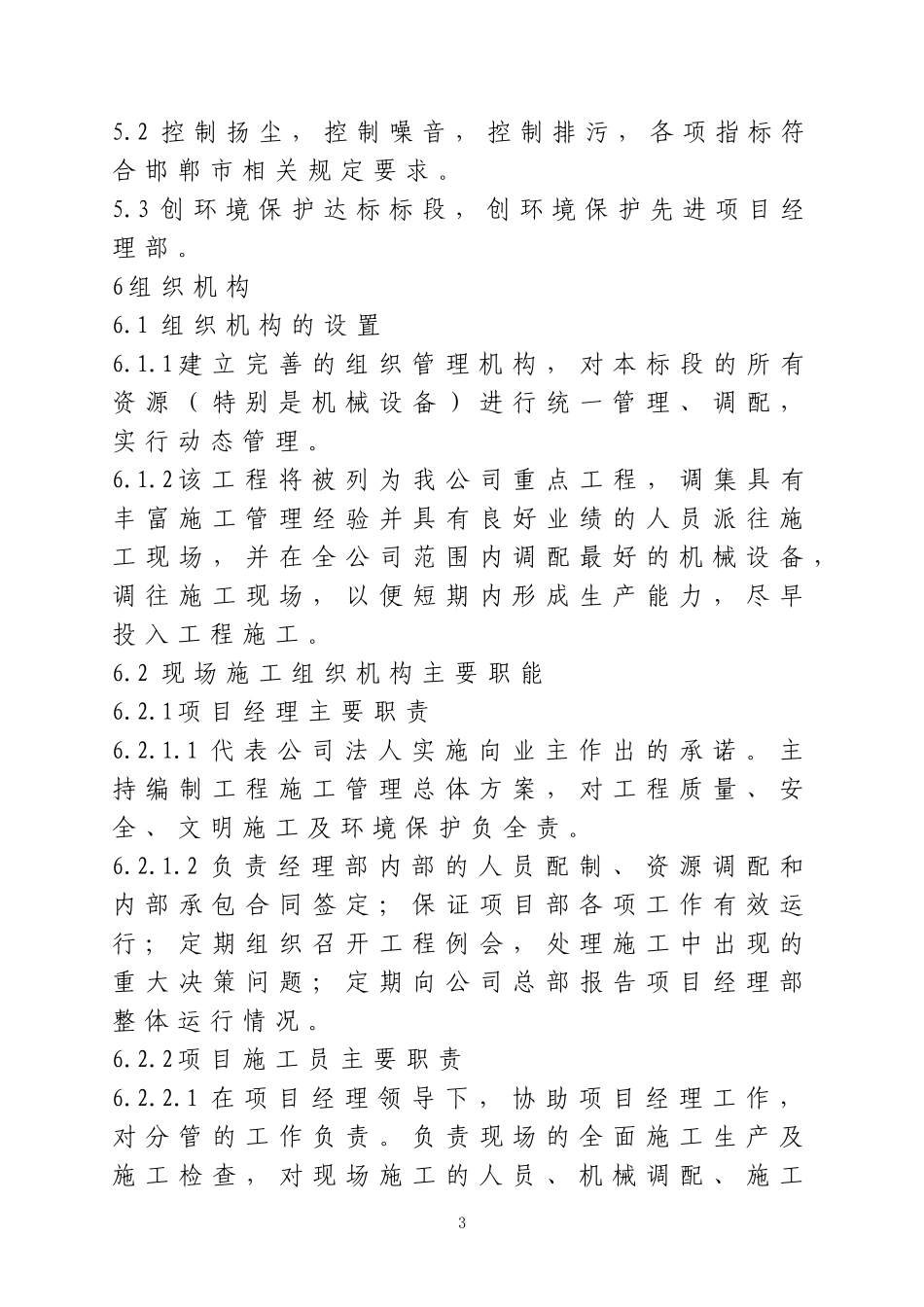 停车场施工组织设计(同名18170)_第3页