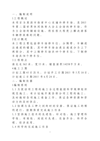 停车场施工组织设计(同名18170)