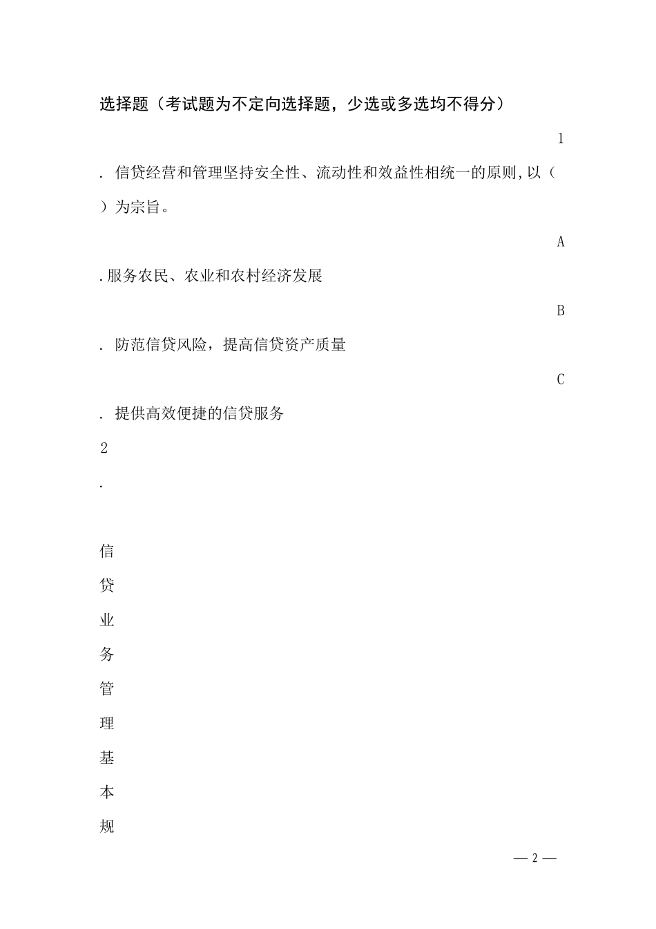 信贷试题(1)_第1页