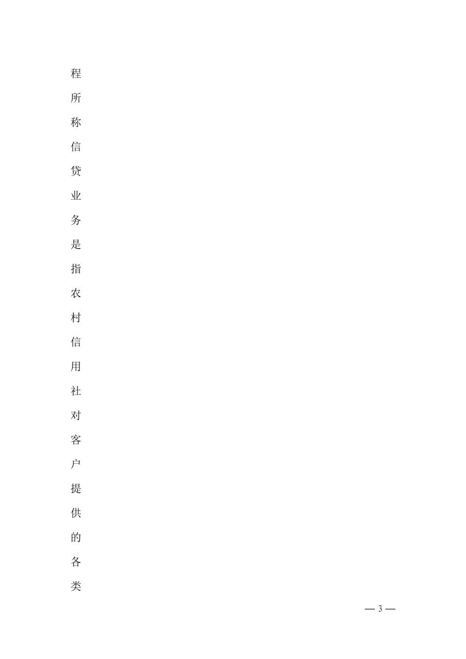 信贷试题(1)_第2页