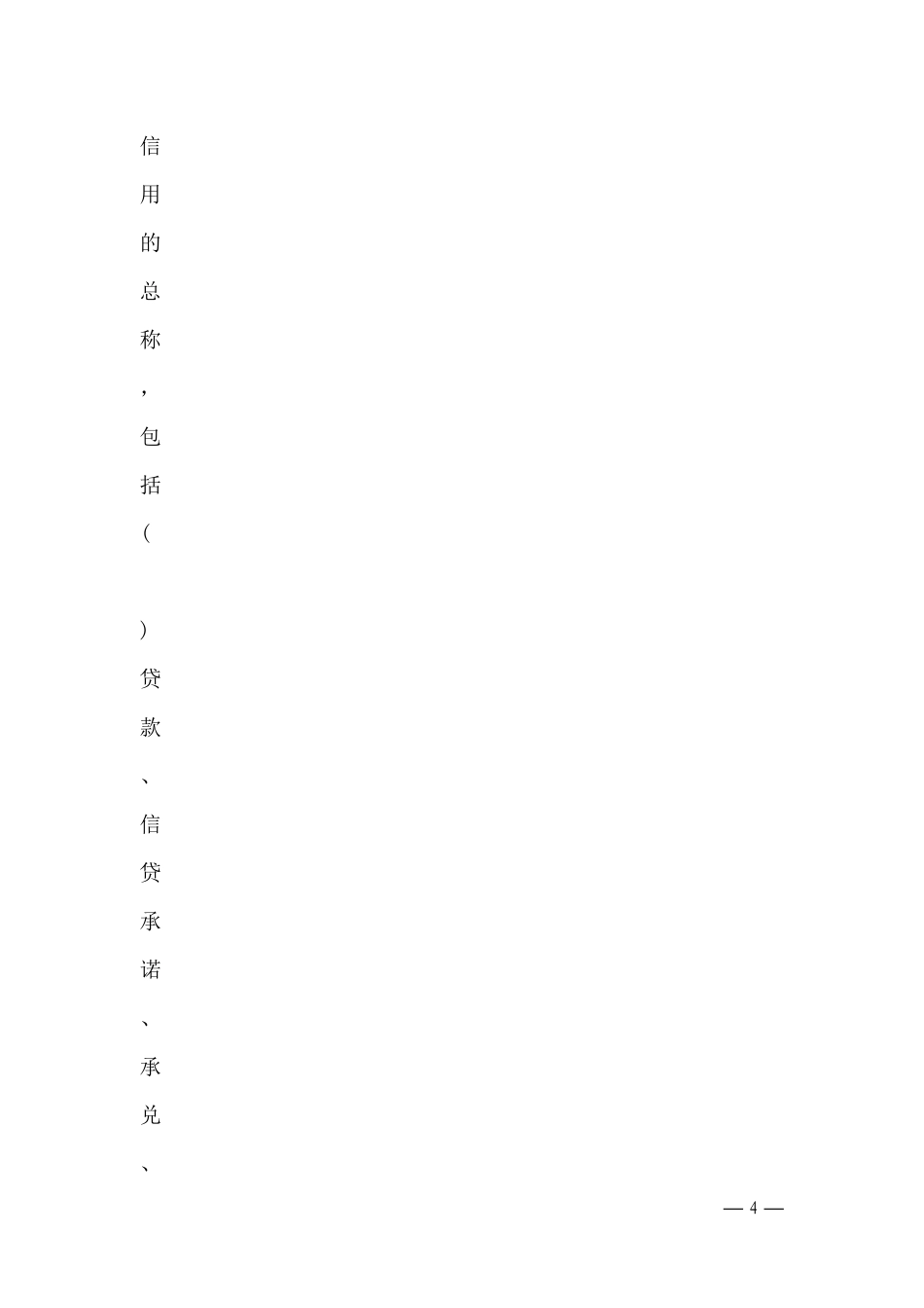 信贷试题(1)_第3页