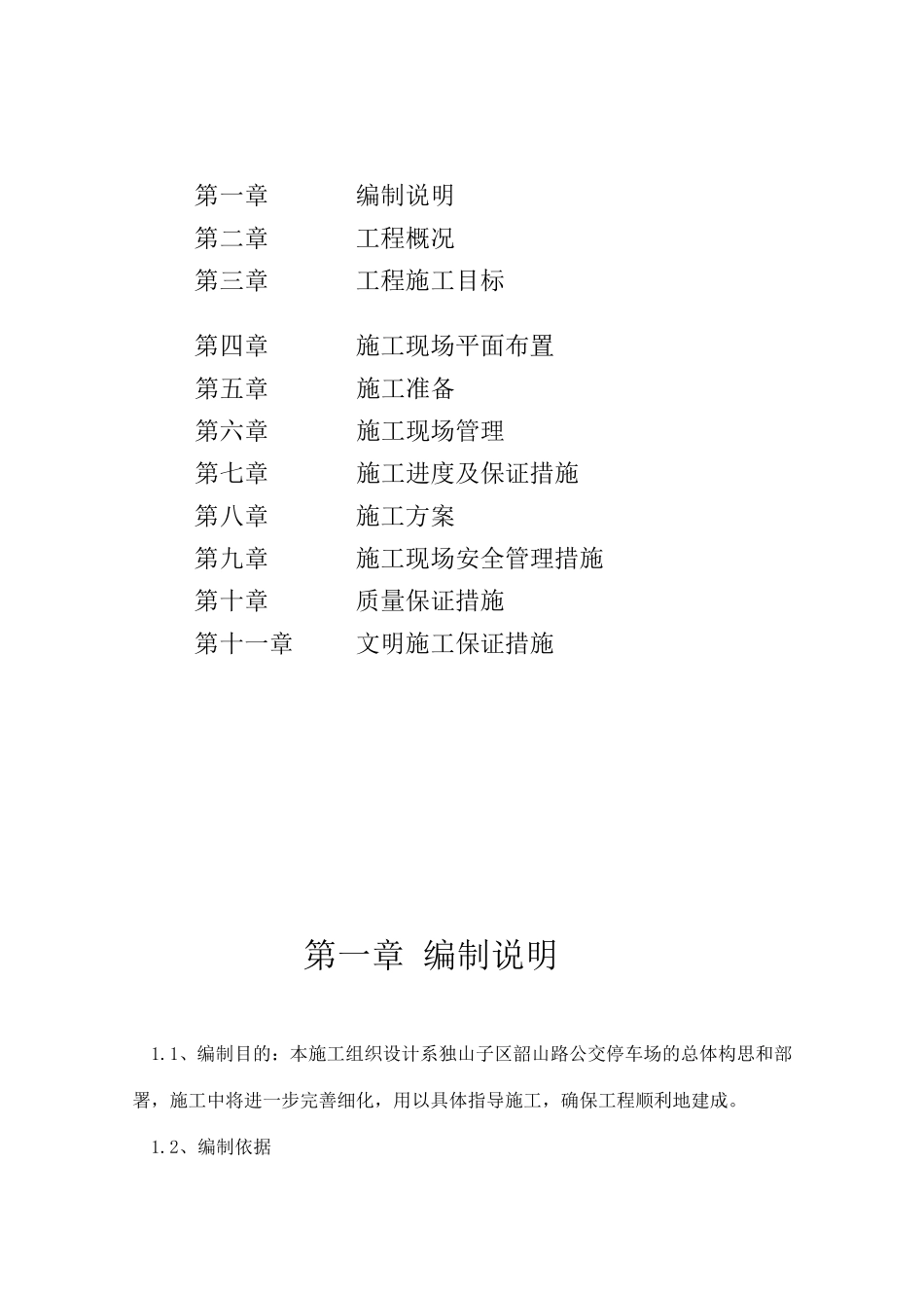 停车场施工组织设计_第2页