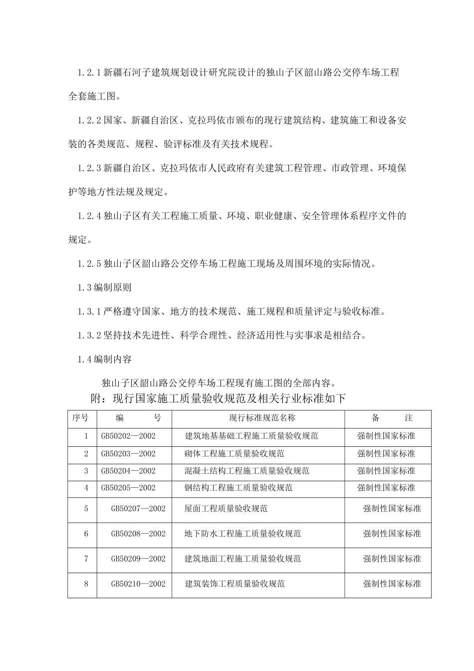 停车场施工组织设计_第3页