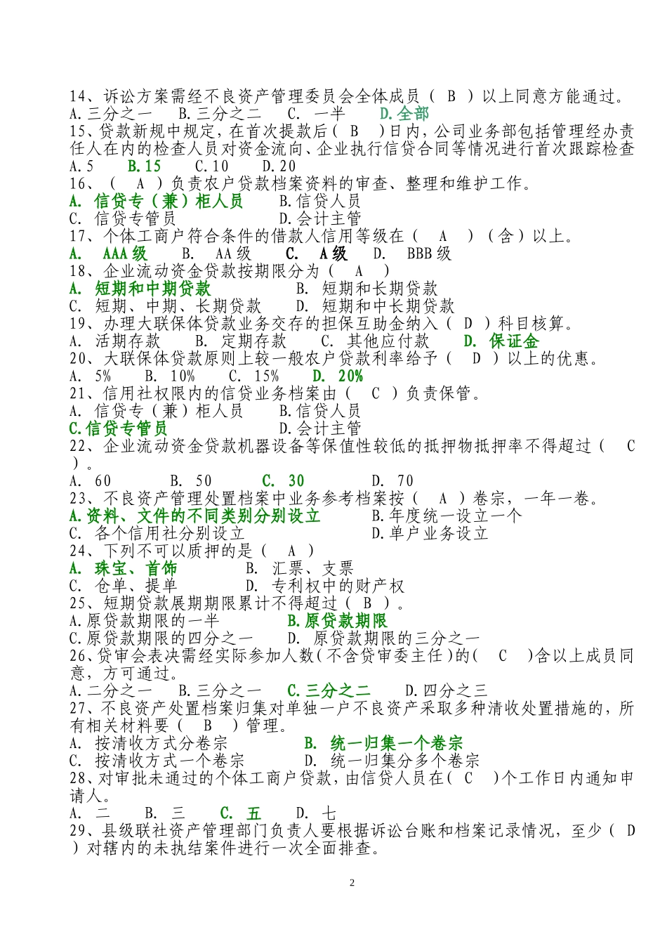 信贷题库(带答案)_第2页