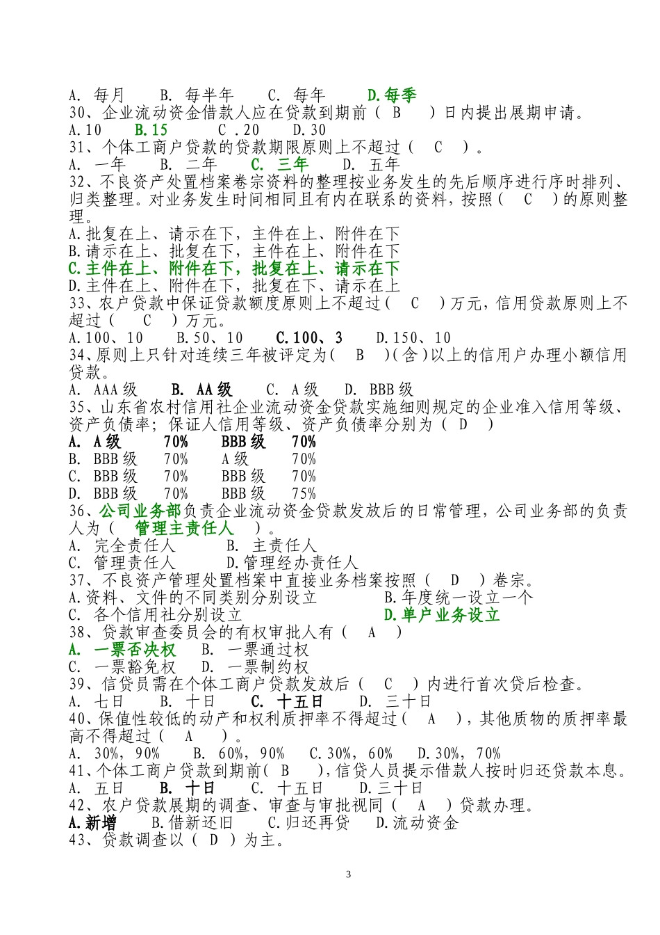 信贷题库(带答案)_第3页