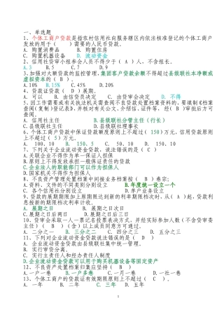 信贷题库(带答案)