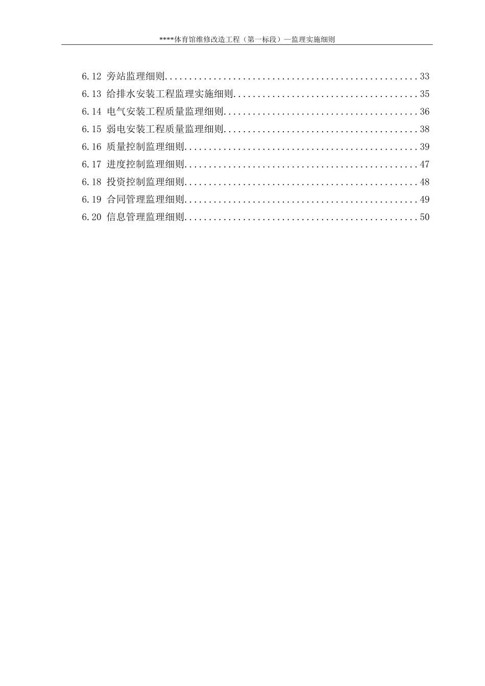 体育馆维修改造第一标段监理实施细则_第3页