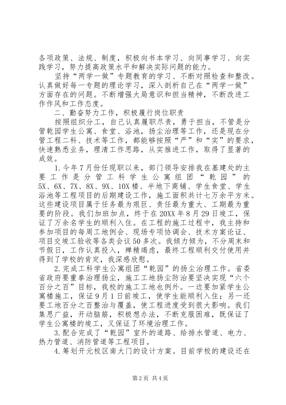 大学基建处副处长年度述职述廉述学报告_第2页