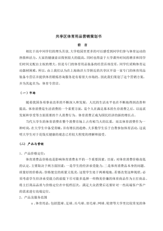 体育用品策划书