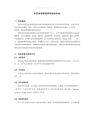 体育馆智能照明控制系统解决方案