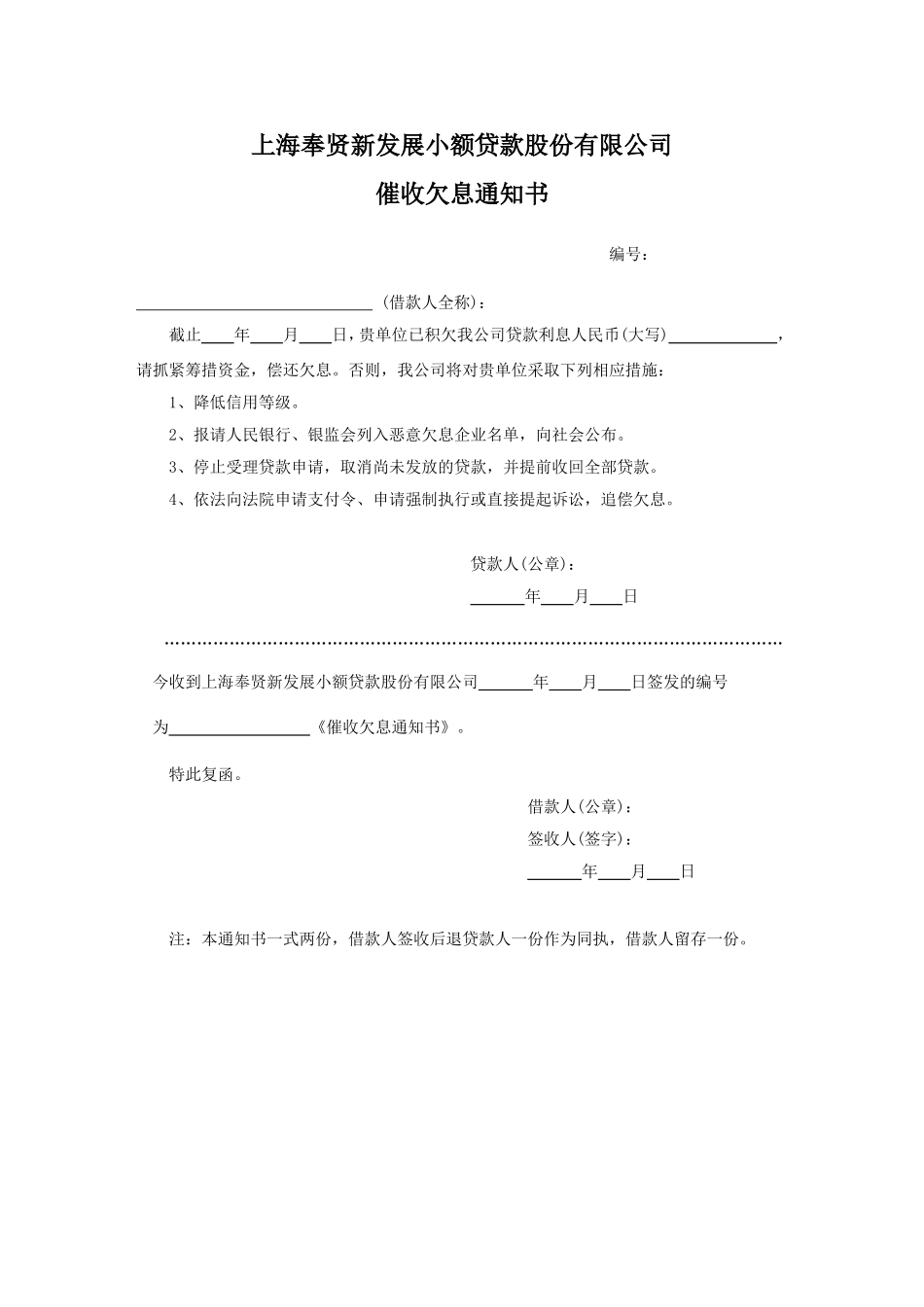 信贷相关表格_第1页