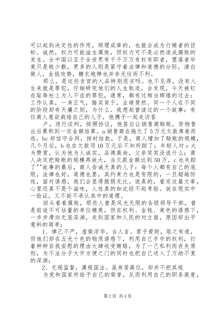 反腐倡廉漫画展观后感五篇范文_第2页