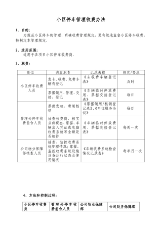 停车场收费管理办法