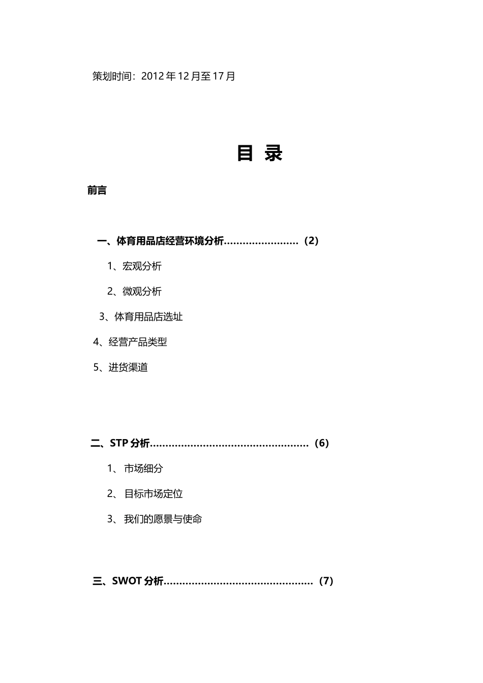 体育用品店策划_第2页