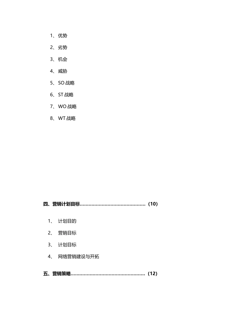 体育用品店策划_第3页