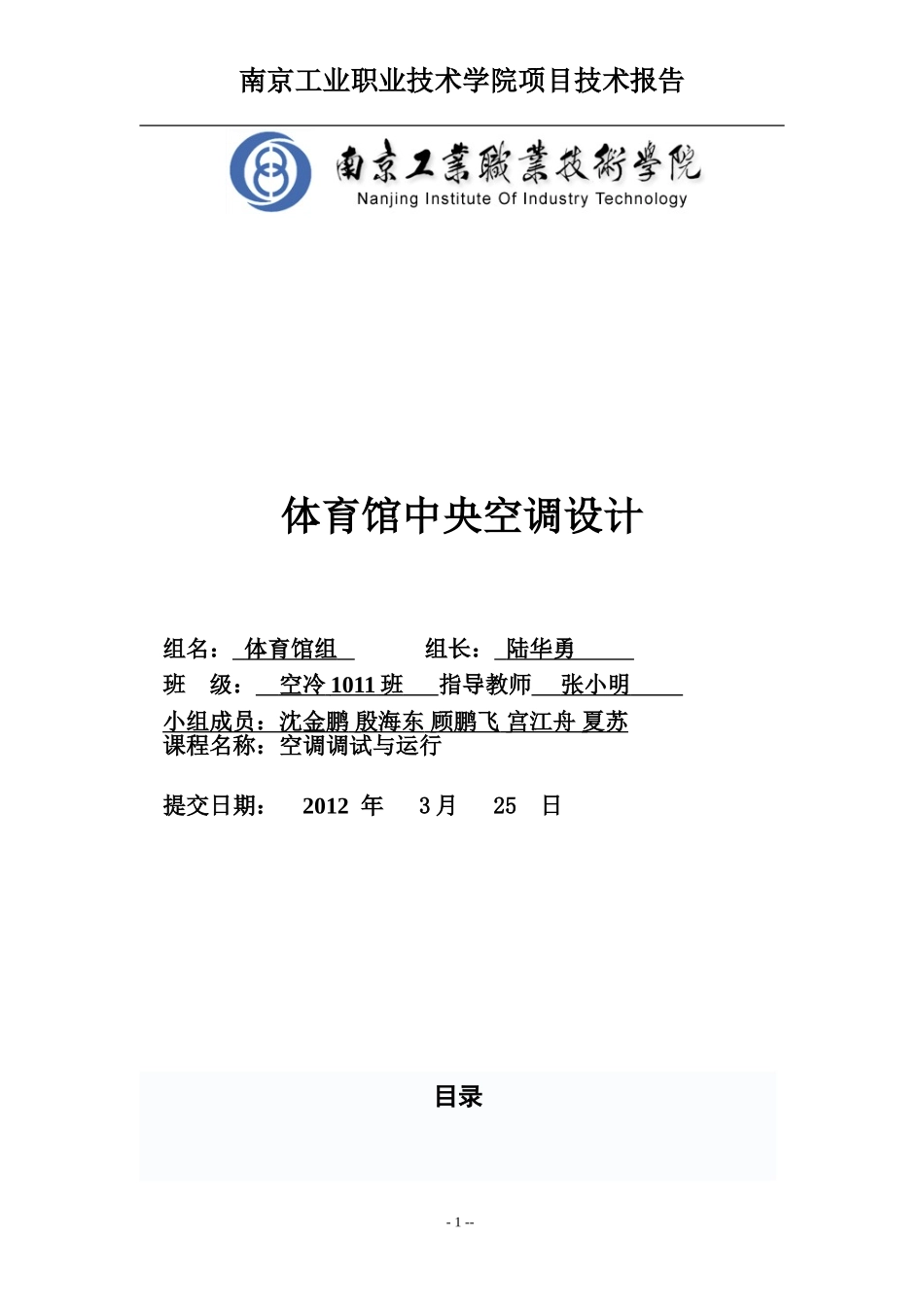 体育馆中央空调设计_第1页