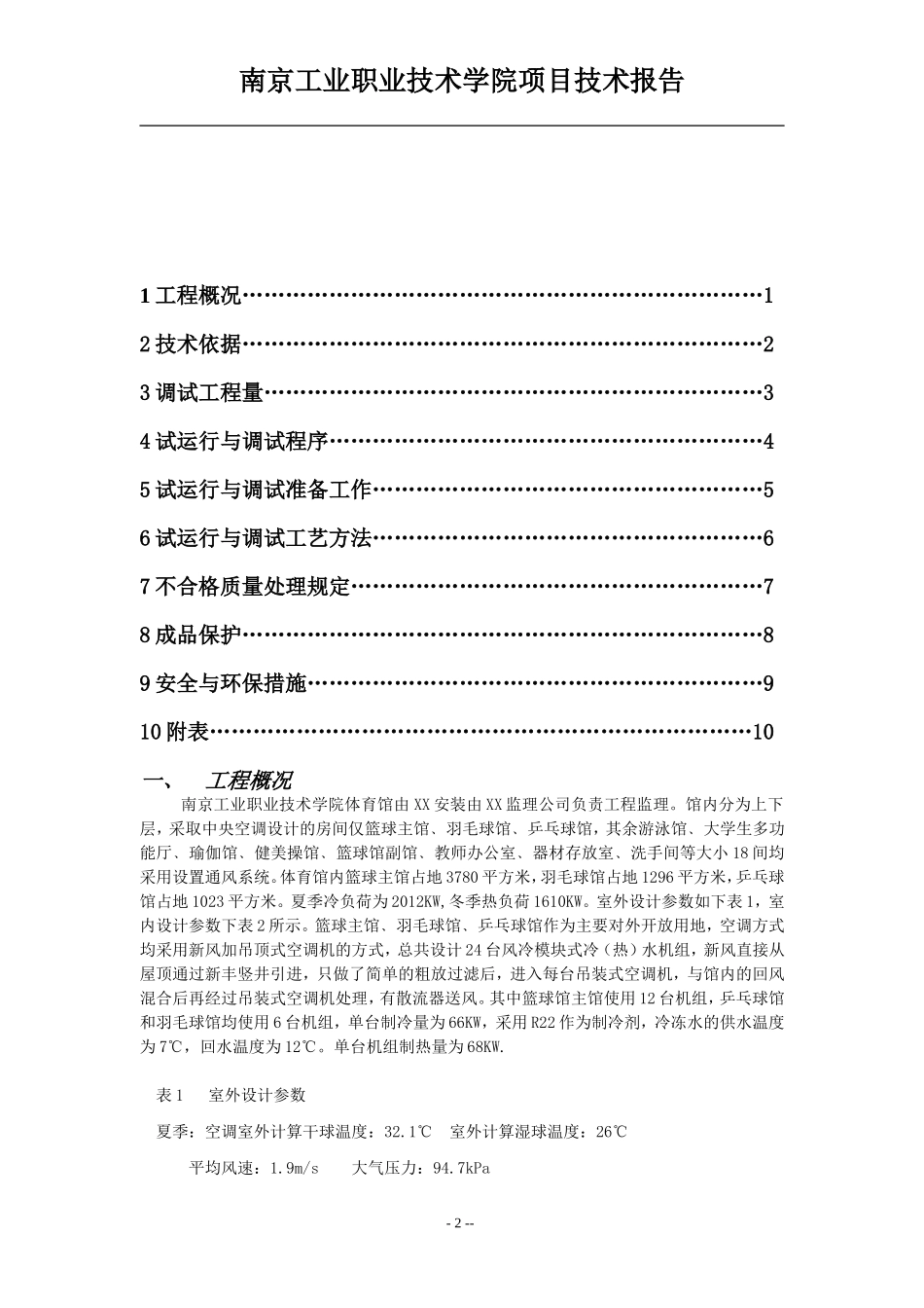 体育馆中央空调设计_第2页