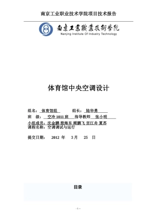 体育馆中央空调设计