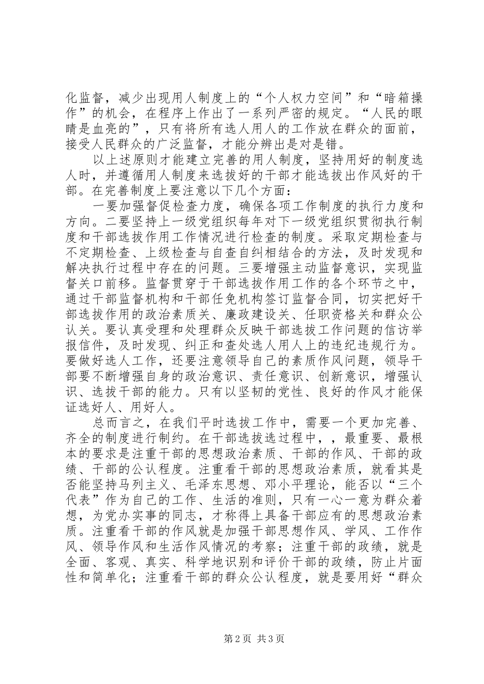 反腐倡廉心得体会_第2页