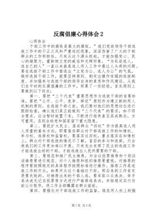 反腐倡廉心得体会