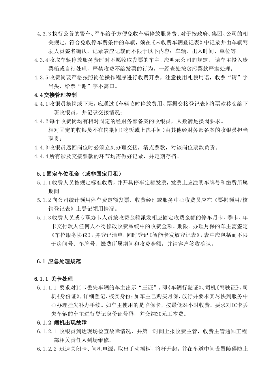 停车场收费管理办法1_第3页