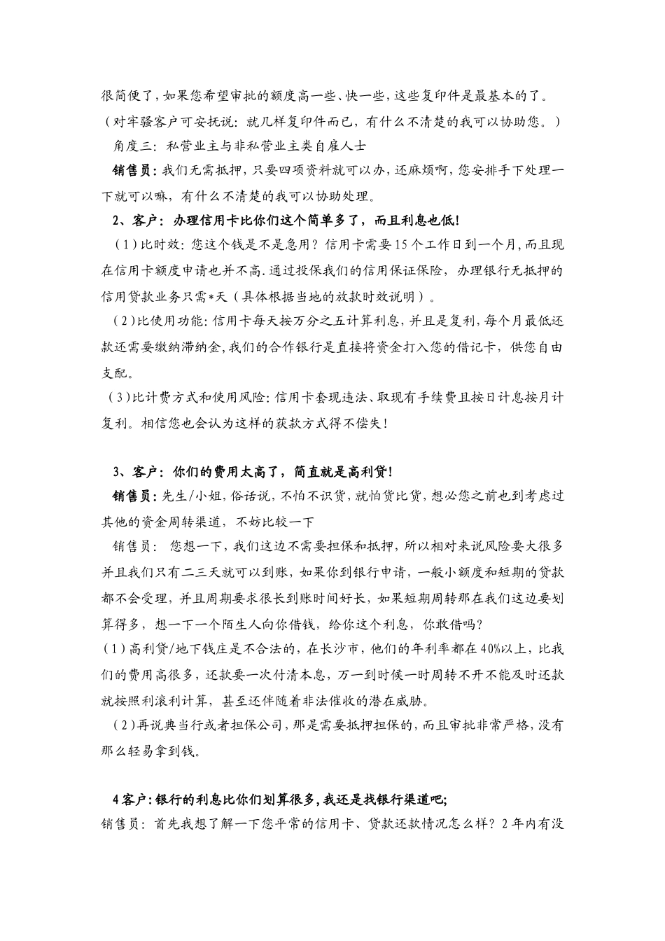 信贷销售异议处理话术_第2页