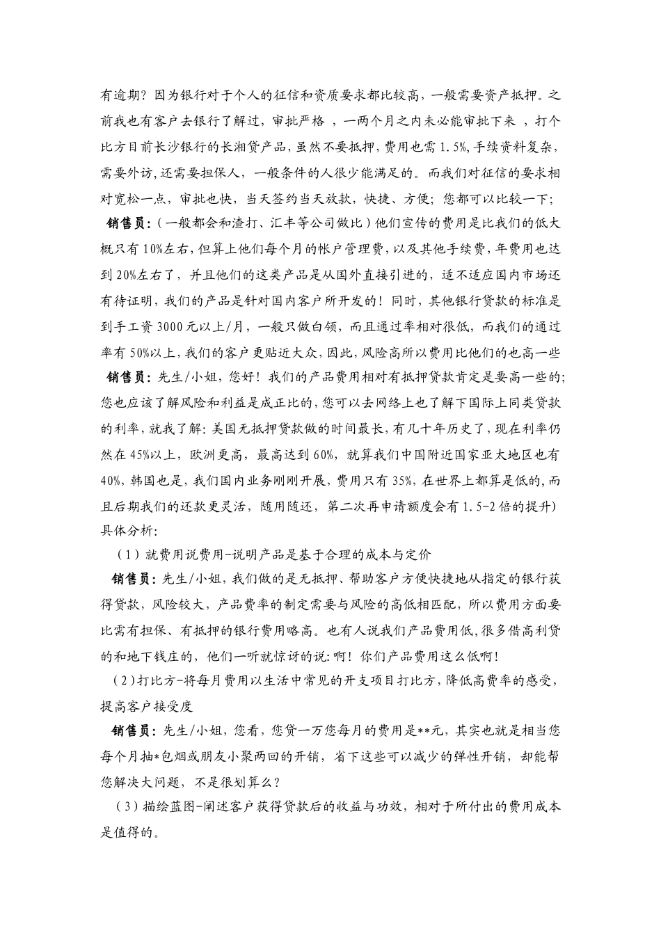 信贷销售异议处理话术_第3页