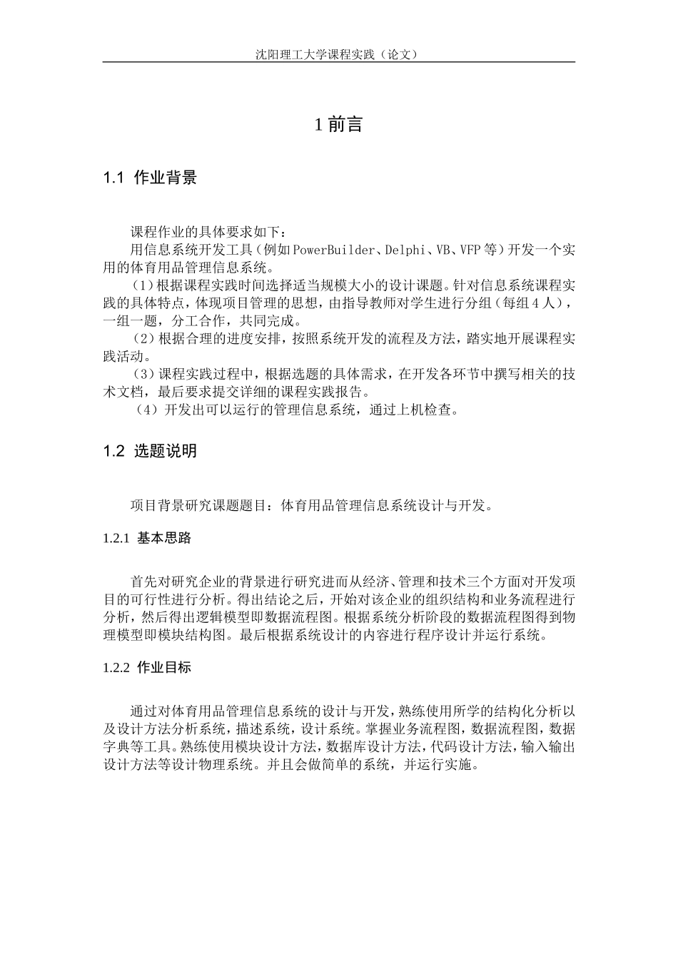 体育用品管理信息系统设计与开发_第1页