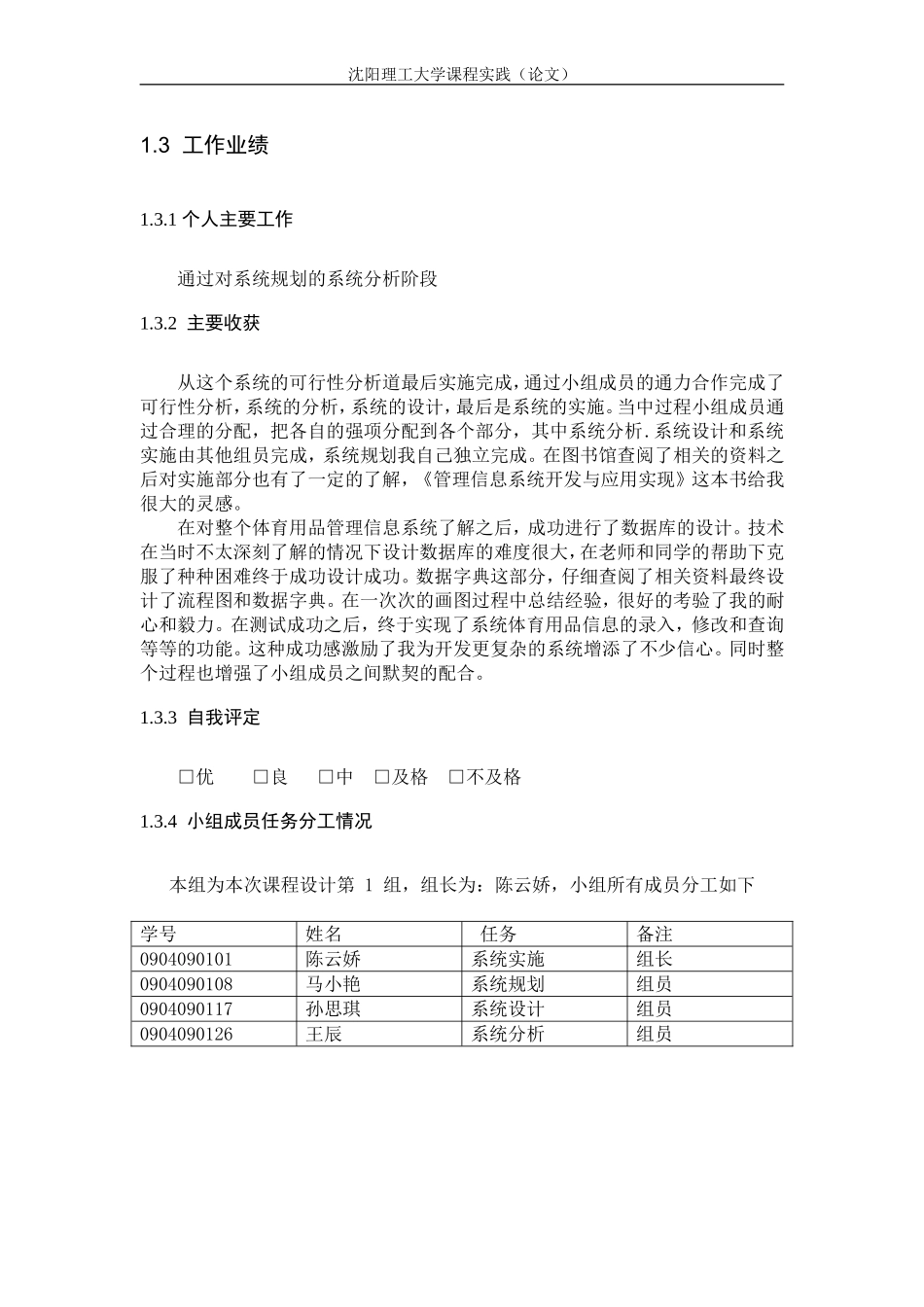 体育用品管理信息系统设计与开发_第2页