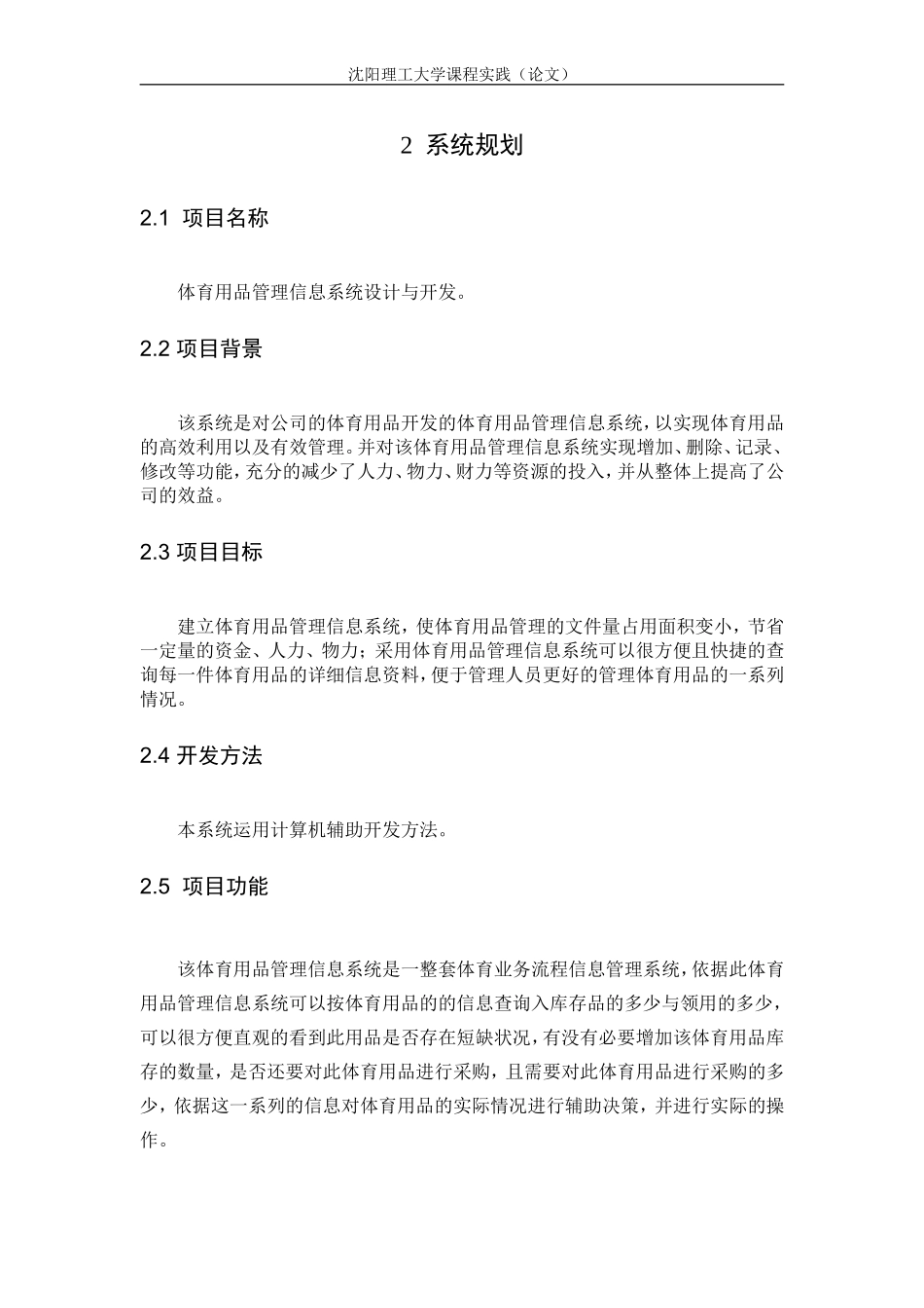 体育用品管理信息系统设计与开发_第3页