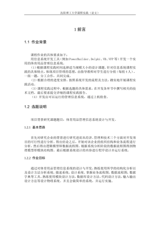 体育用品管理信息系统设计与开发